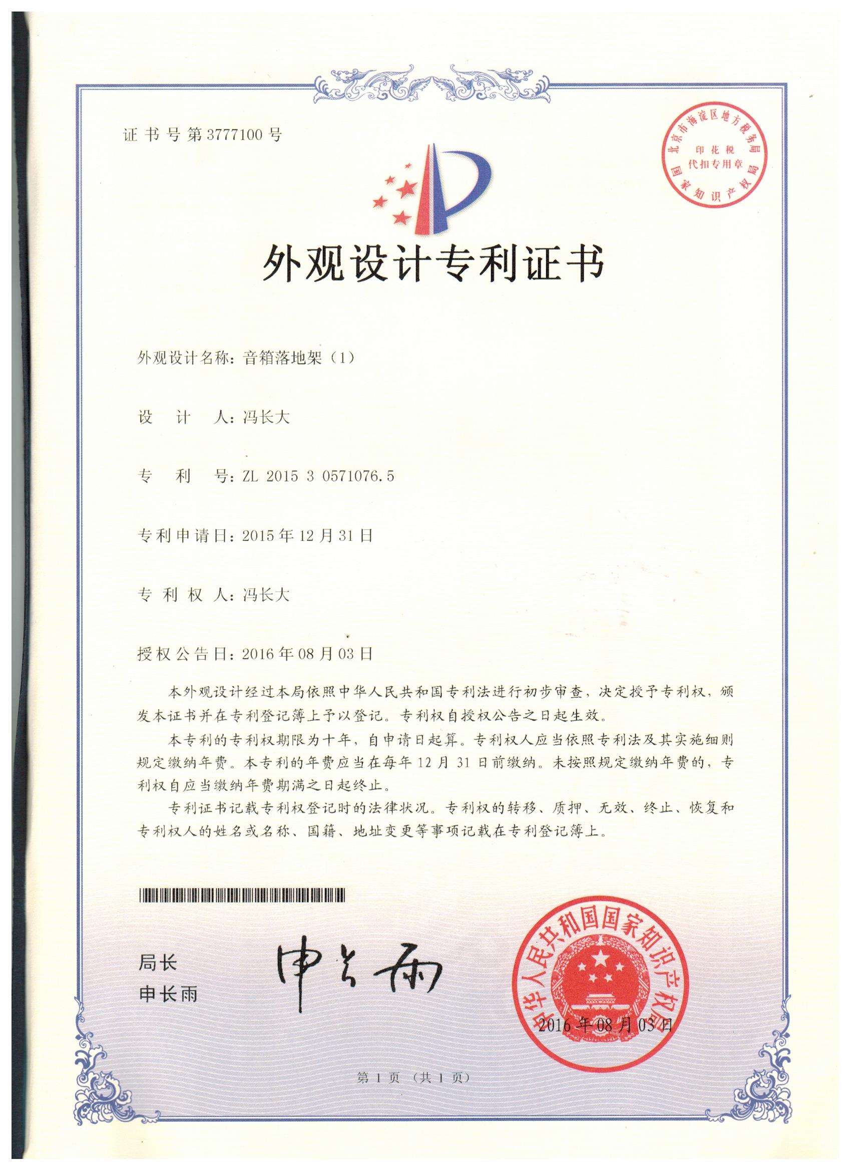 Design Patent Certificate: Speaker Floor Stand (1)
